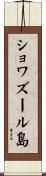 ショワズール島 Scroll