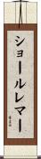 ショールレマー Scroll