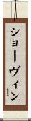 Chauvin Scroll