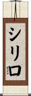 Cirilo Scroll