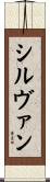 Sirvan Scroll