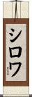Sirois Scroll