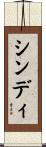 Cyndi Scroll