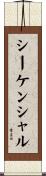 シーケンシャル Scroll