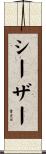 Caesar Scroll