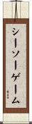 シーソー・ゲーム Scroll