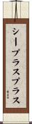 シープラスプラス Scroll