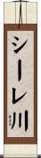 シーレ川 Scroll