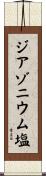 ジアゾニウム塩 Scroll