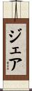Gea Scroll
