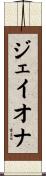 Jaionna Scroll