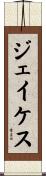 Jayquez Scroll