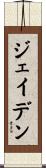 Jyden Scroll