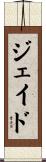Jade Scroll