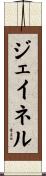 Jeynel Scroll