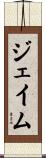 Jayme Scroll