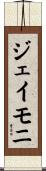 Jaymoni Scroll