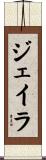 Jayla Scroll