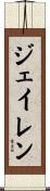 Jaylen Scroll