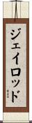 Jayrod Scroll