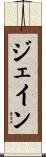 Jain Scroll