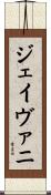 Jayvani Scroll