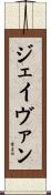 Jayvan Scroll