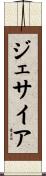 Jessiah Scroll