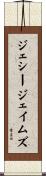 ジェシージェイムズ Scroll