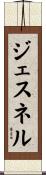 ジェスネル Scroll