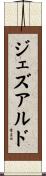 ジェズアルド Scroll