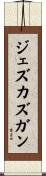 ジェズカズガン Scroll