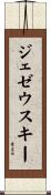 ジェゼウスキー Scroll