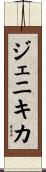 Jennikkica Scroll