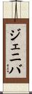 Jeniva Scroll