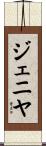 Jenniyah Scroll