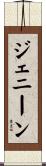 ジェニーン Scroll