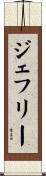 Jefferey Scroll