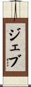 Jeb Scroll