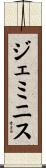 Geminis Scroll