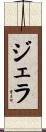 Jela Scroll