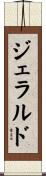Jerald Scroll