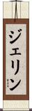 Jerlyn Scroll