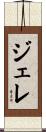 Jere Scroll