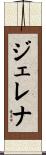 Jelena Scroll