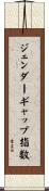 ジェンダーギャップ指数 Scroll