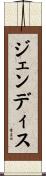 Gendhis Scroll