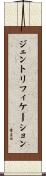 ジェントリフィケーション Scroll