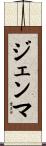 Jenma Scroll