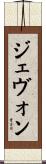 Jevon Scroll